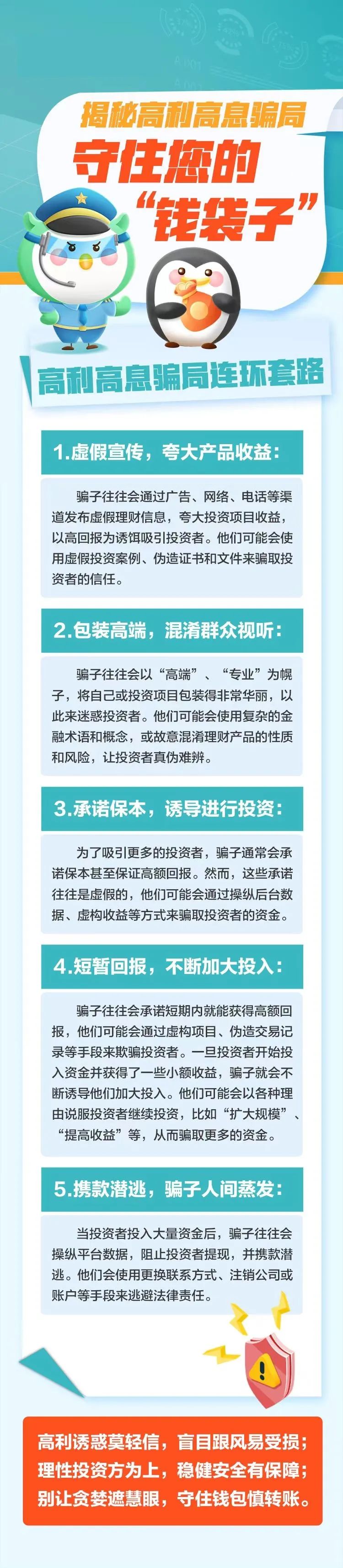 普及金融知识万里行-揭秘高利高息骗局